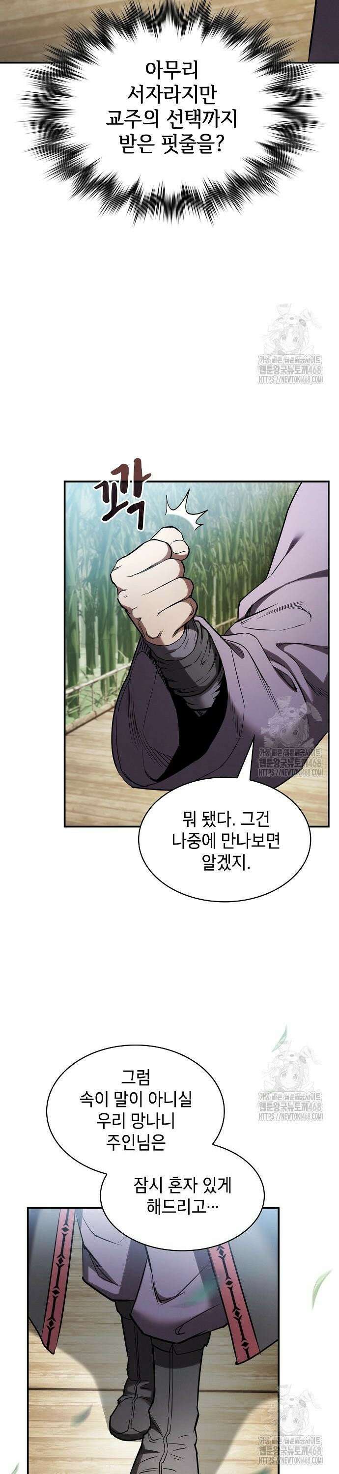 첩자의 마교생활 11화 45