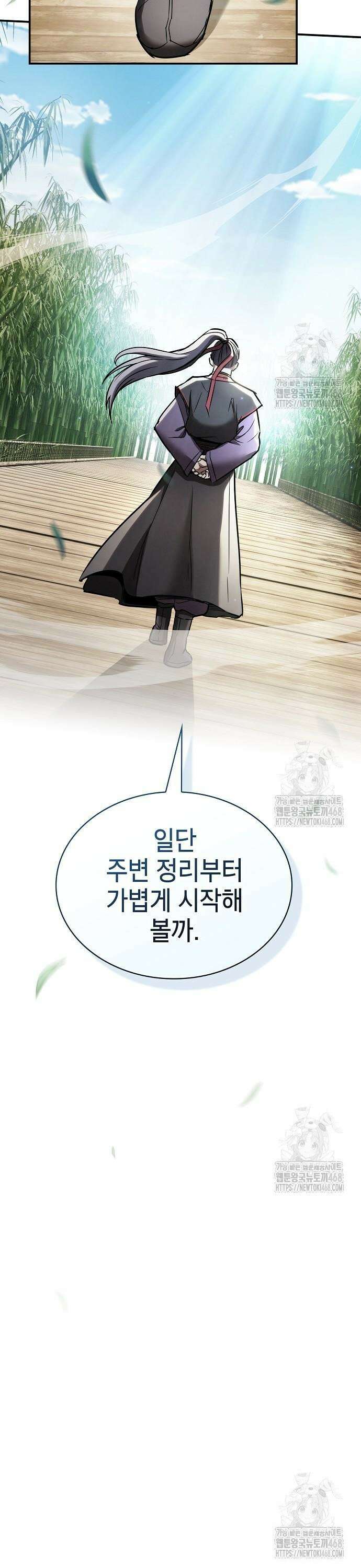 첩자의 마교생활 11화 46