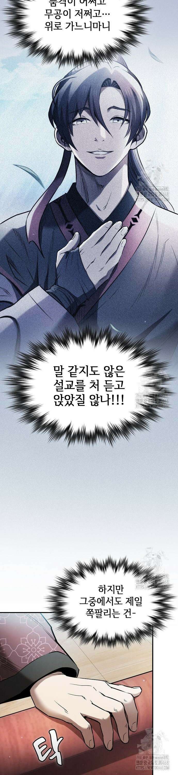 첩자의 마교생활 11화 50