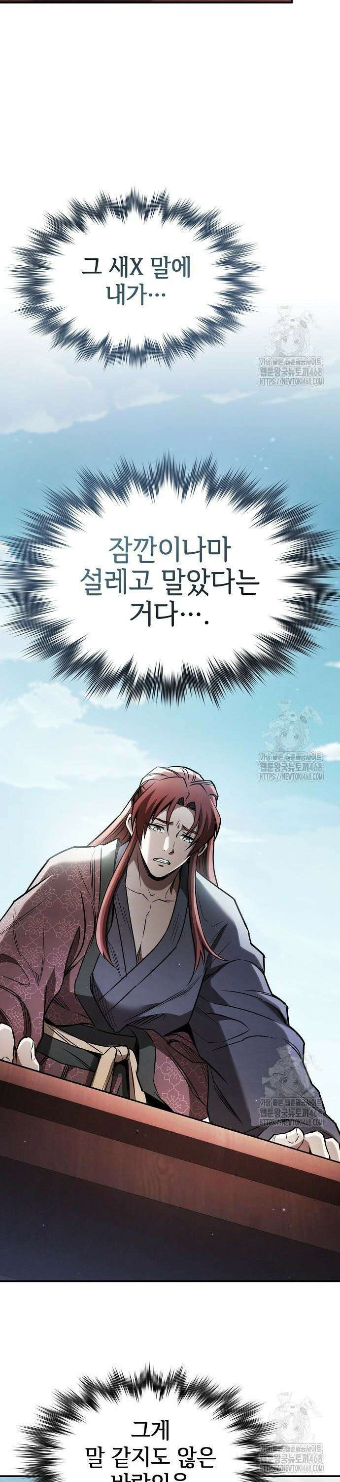 첩자의 마교생활 11화 51