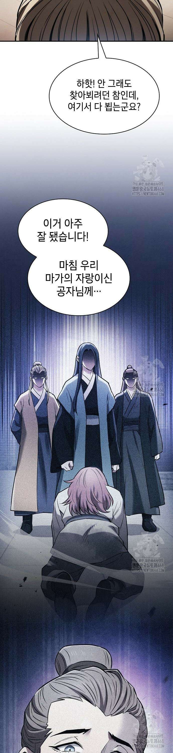 첩자의 마교생활 11화 55