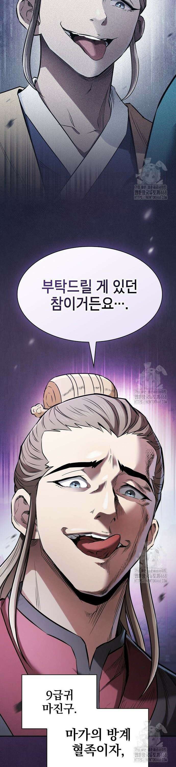 첩자의 마교생활 11화 56