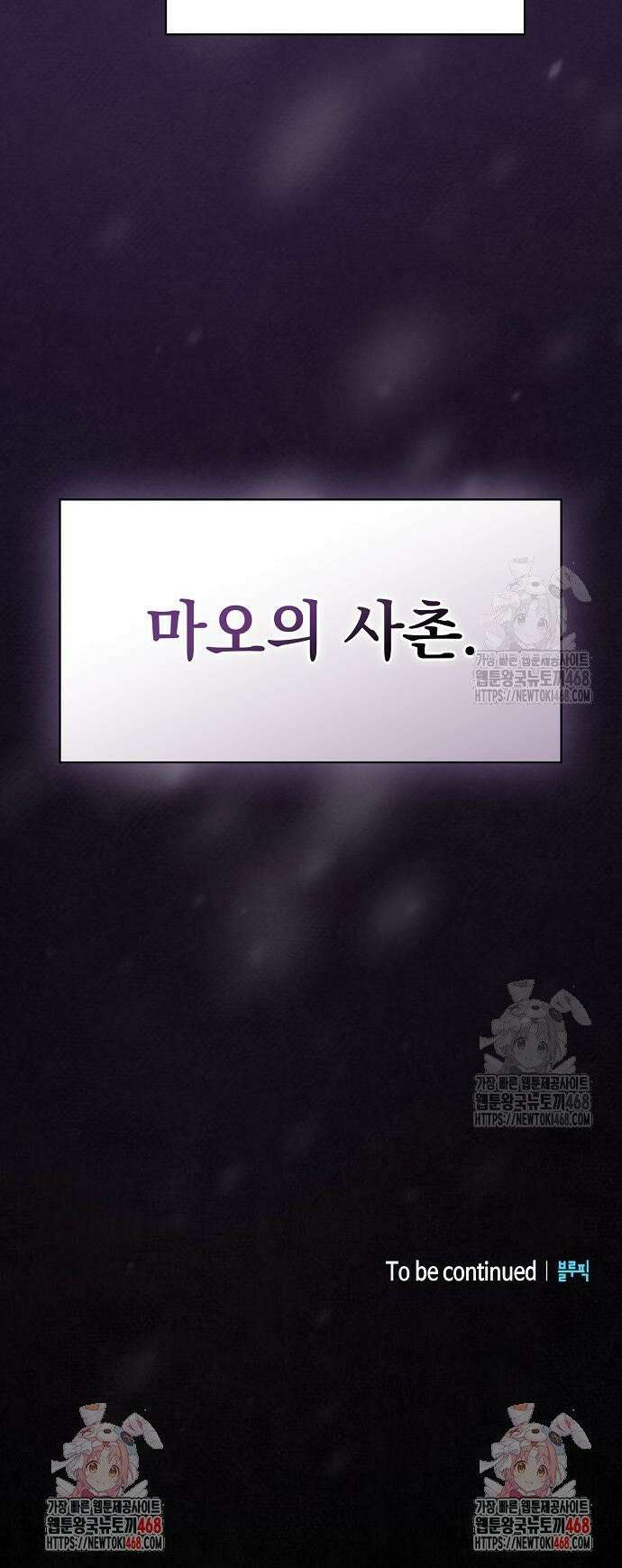 첩자의 마교생활 11화 57