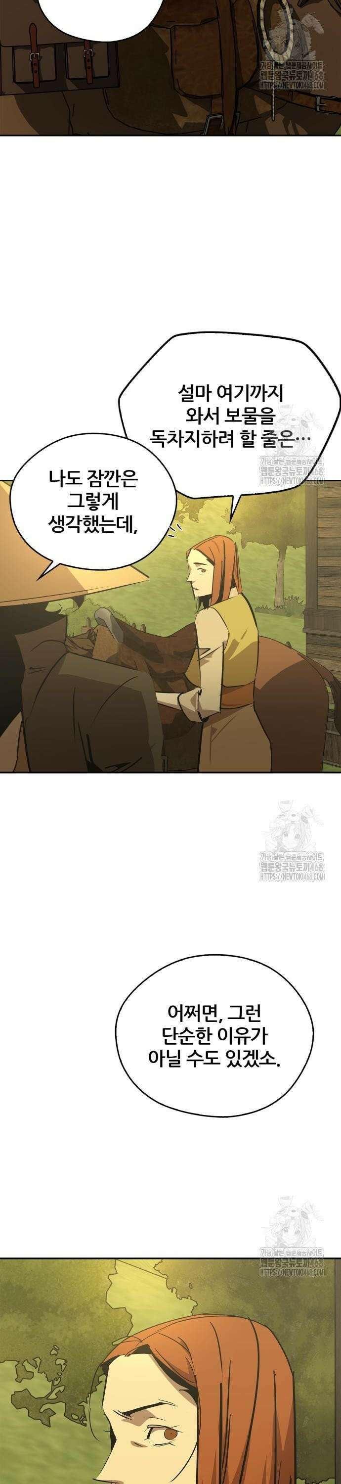 무림서부 71화 2