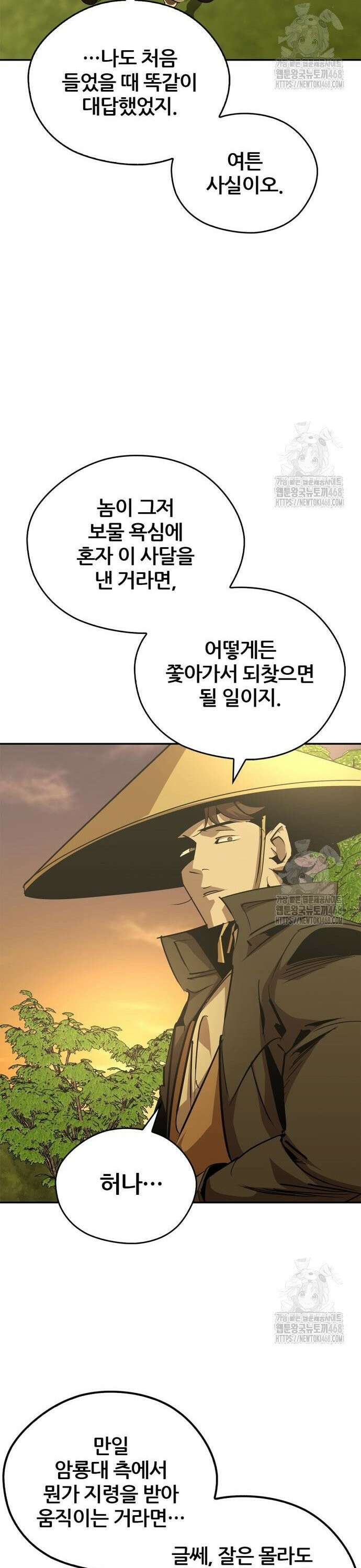 무림서부 71화 5