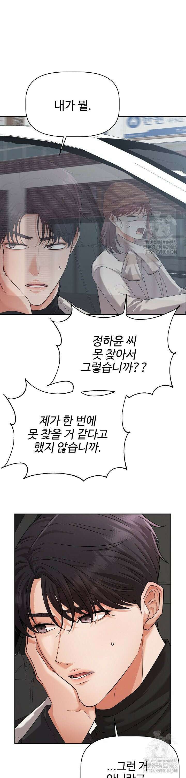 홍 비서에게서 살아남는 법 33화 2