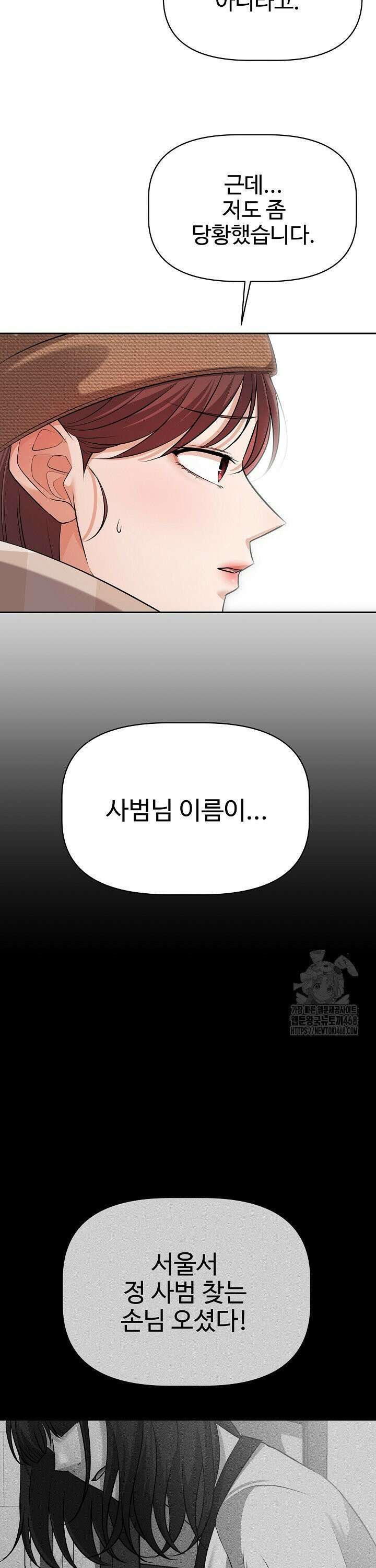 홍 비서에게서 살아남는 법 33화 3