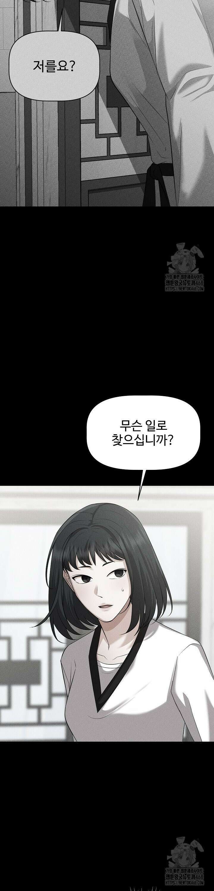 홍 비서에게서 살아남는 법 33화 4