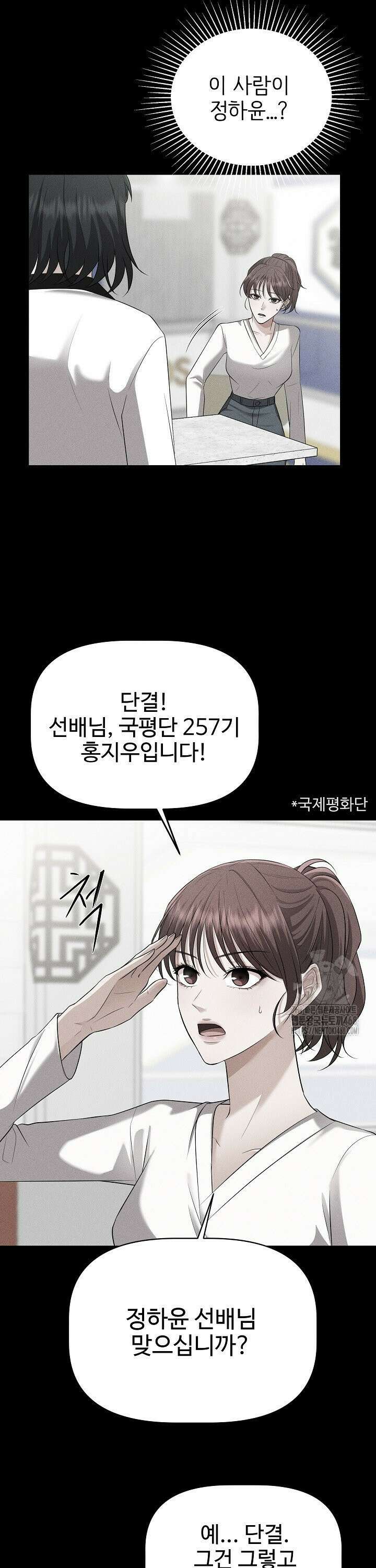 홍 비서에게서 살아남는 법 33화 5