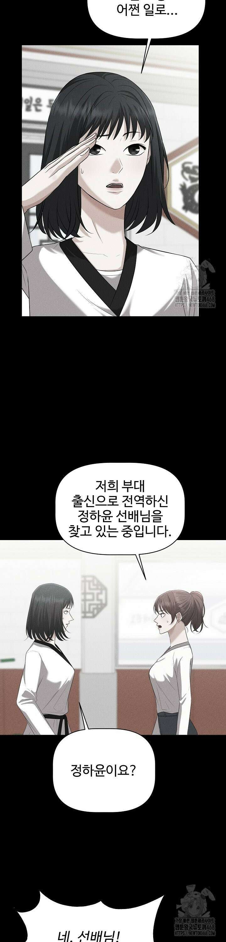 홍 비서에게서 살아남는 법 33화 6
