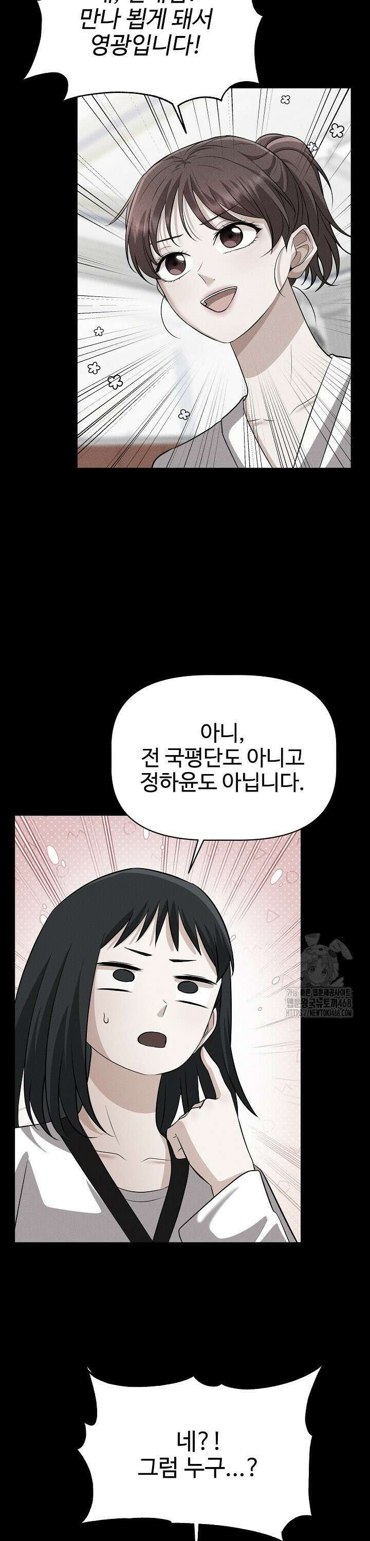 홍 비서에게서 살아남는 법 33화 7