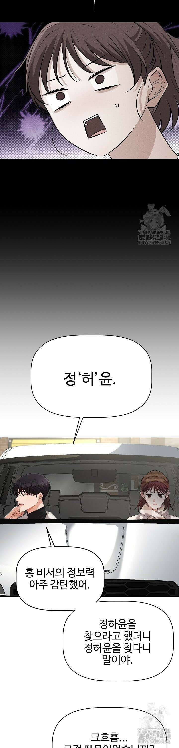 홍 비서에게서 살아남는 법 33화 8