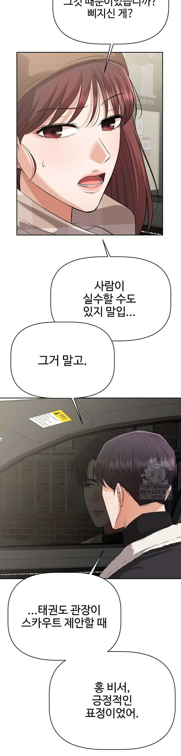 홍 비서에게서 살아남는 법 33화 9