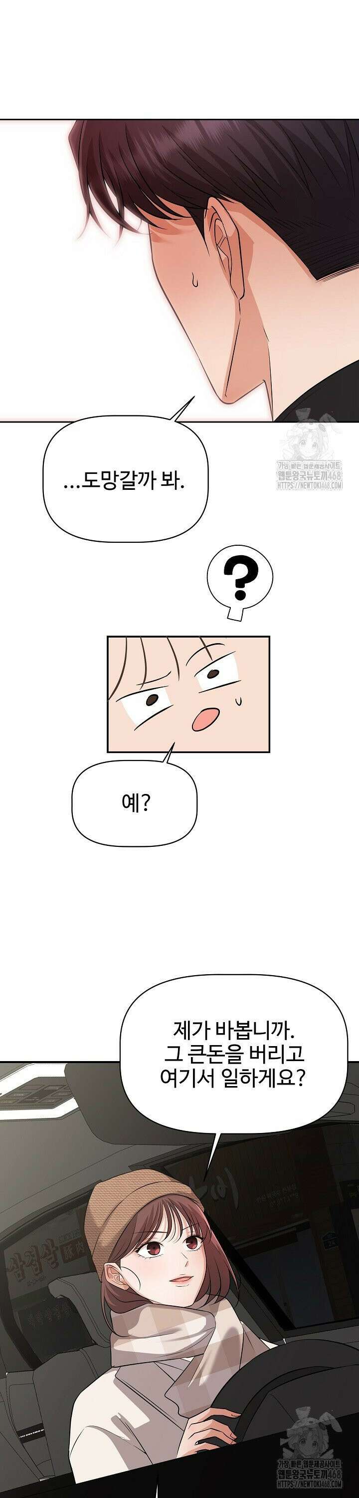 홍 비서에게서 살아남는 법 33화 10