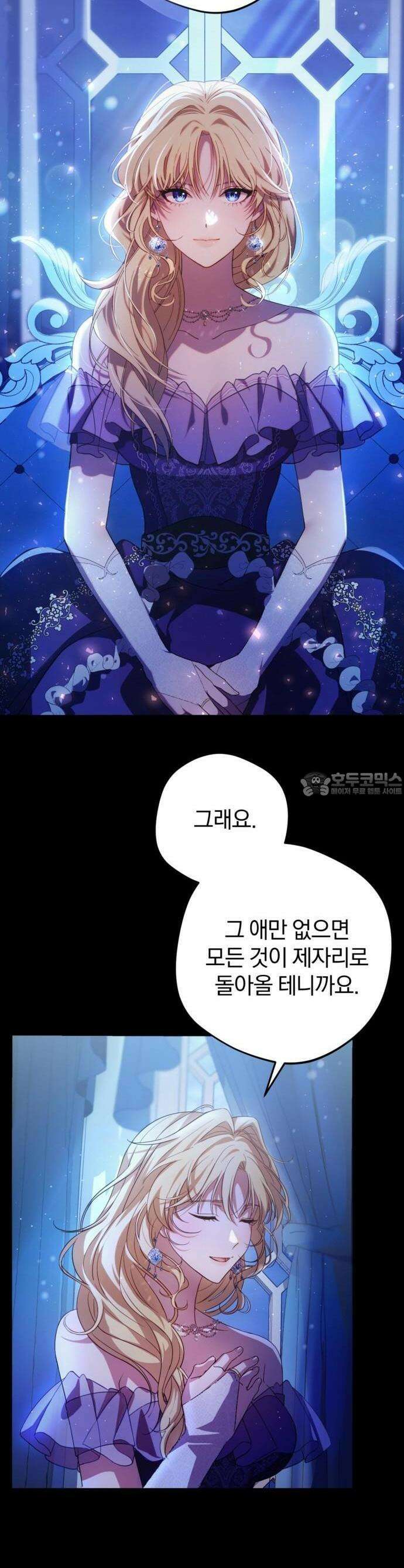 악녀지만, 그렇게 살지 않겠습니다 1화 2