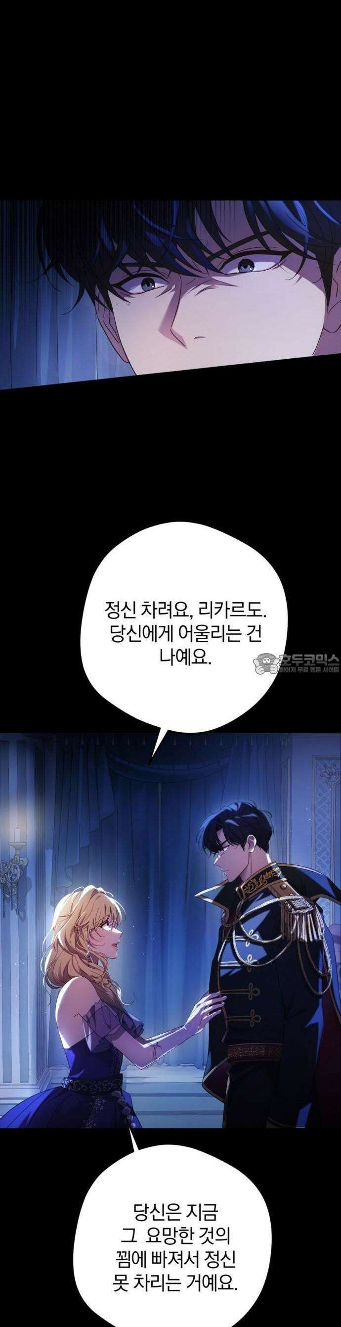 악녀지만, 그렇게 살지 않겠습니다 1화 3