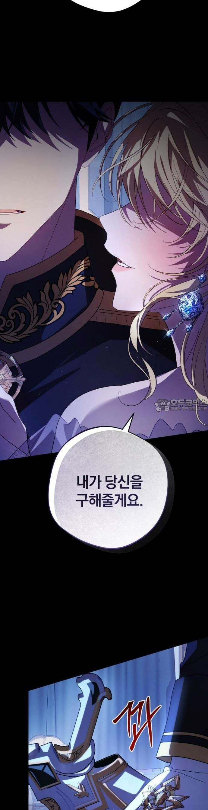 악녀지만, 그렇게 살지 않겠습니다 1화 4