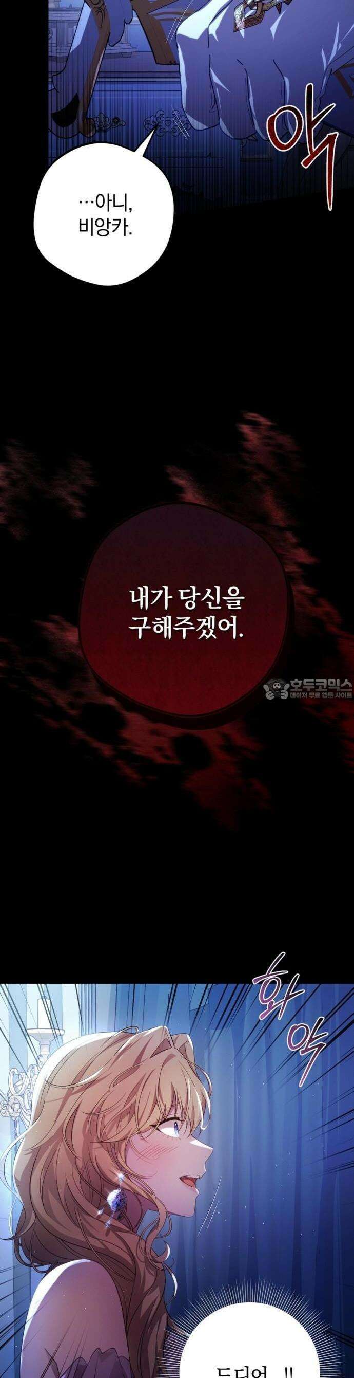 악녀지만, 그렇게 살지 않겠습니다 1화 5