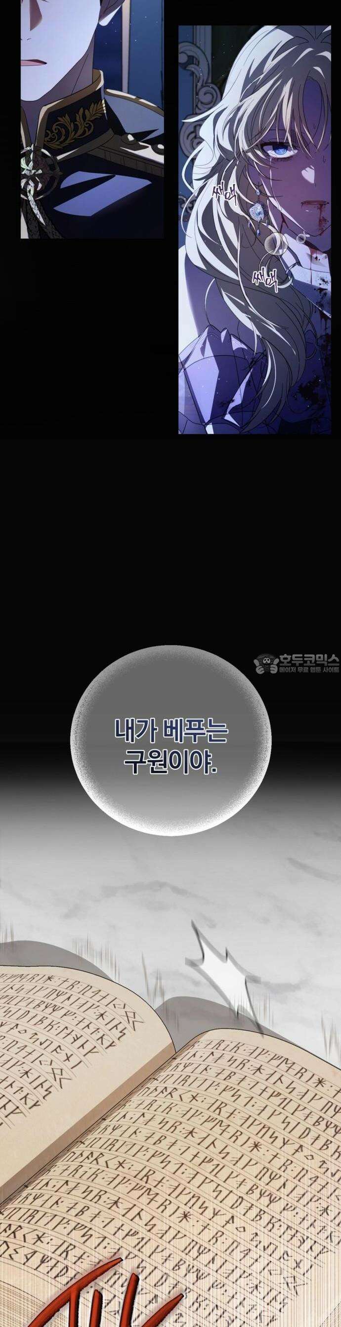 악녀지만, 그렇게 살지 않겠습니다 1화 10