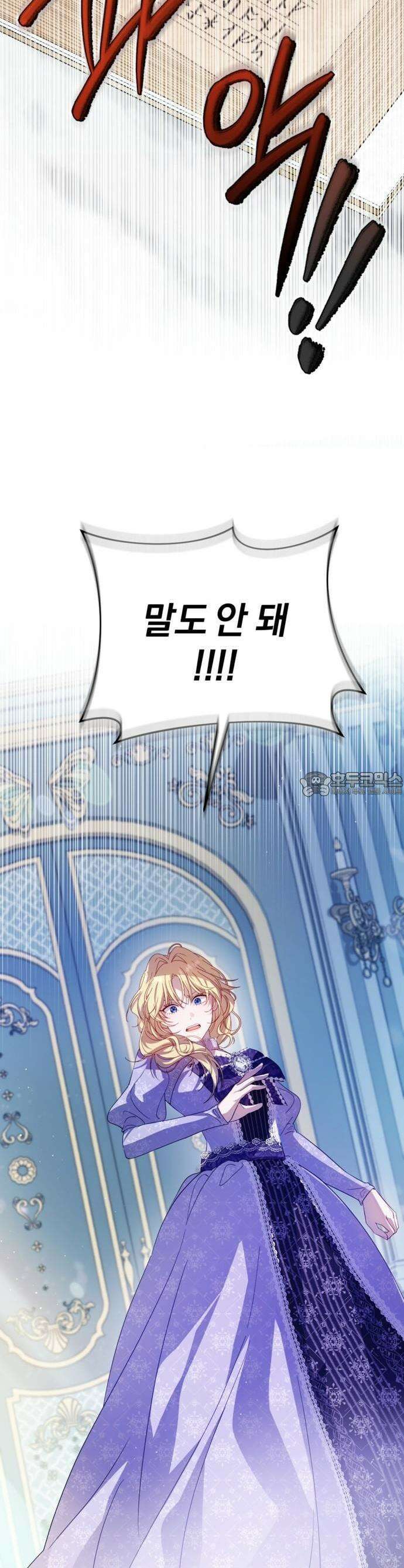 악녀지만, 그렇게 살지 않겠습니다 1화 11