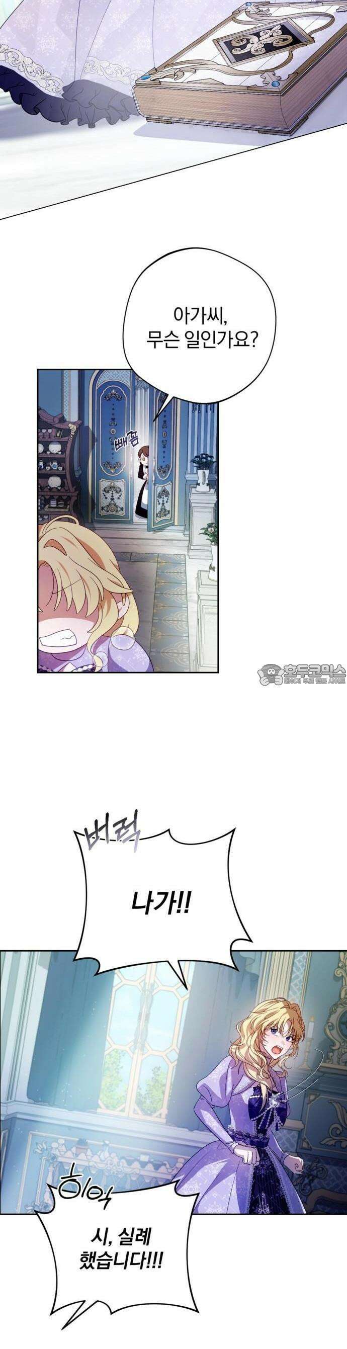 악녀지만, 그렇게 살지 않겠습니다 1화 12