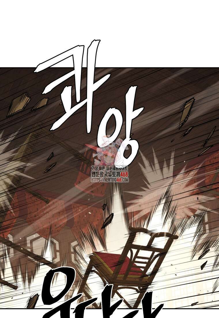 관존 이강진 193화 1