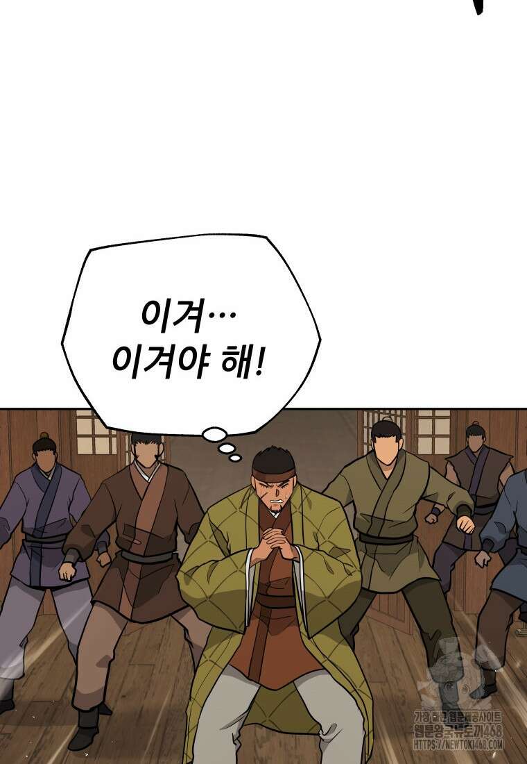 관존 이강진 193화 6