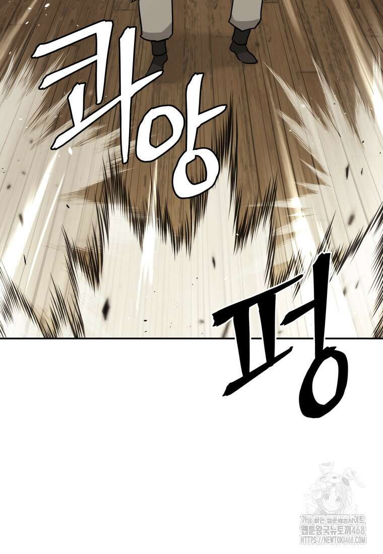 관존 이강진 193화 7