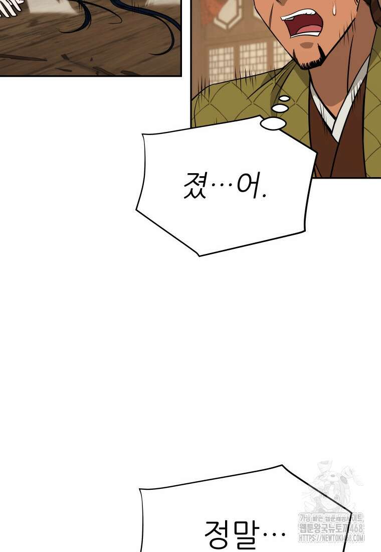 관존 이강진 193화 18