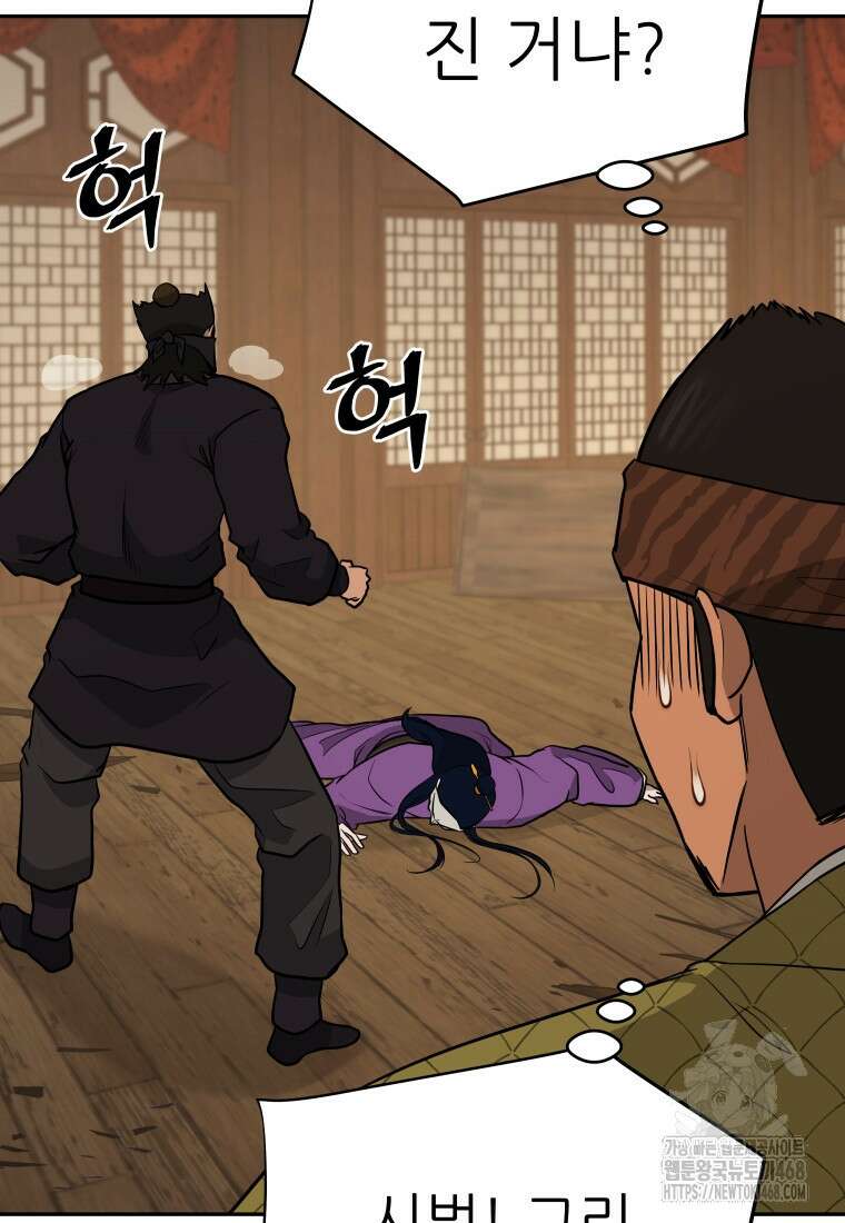 관존 이강진 193화 19