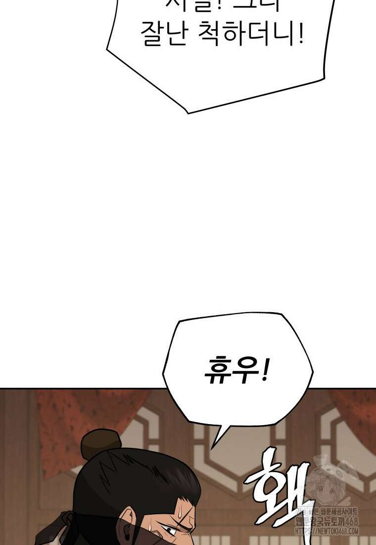 관존 이강진 193화 20