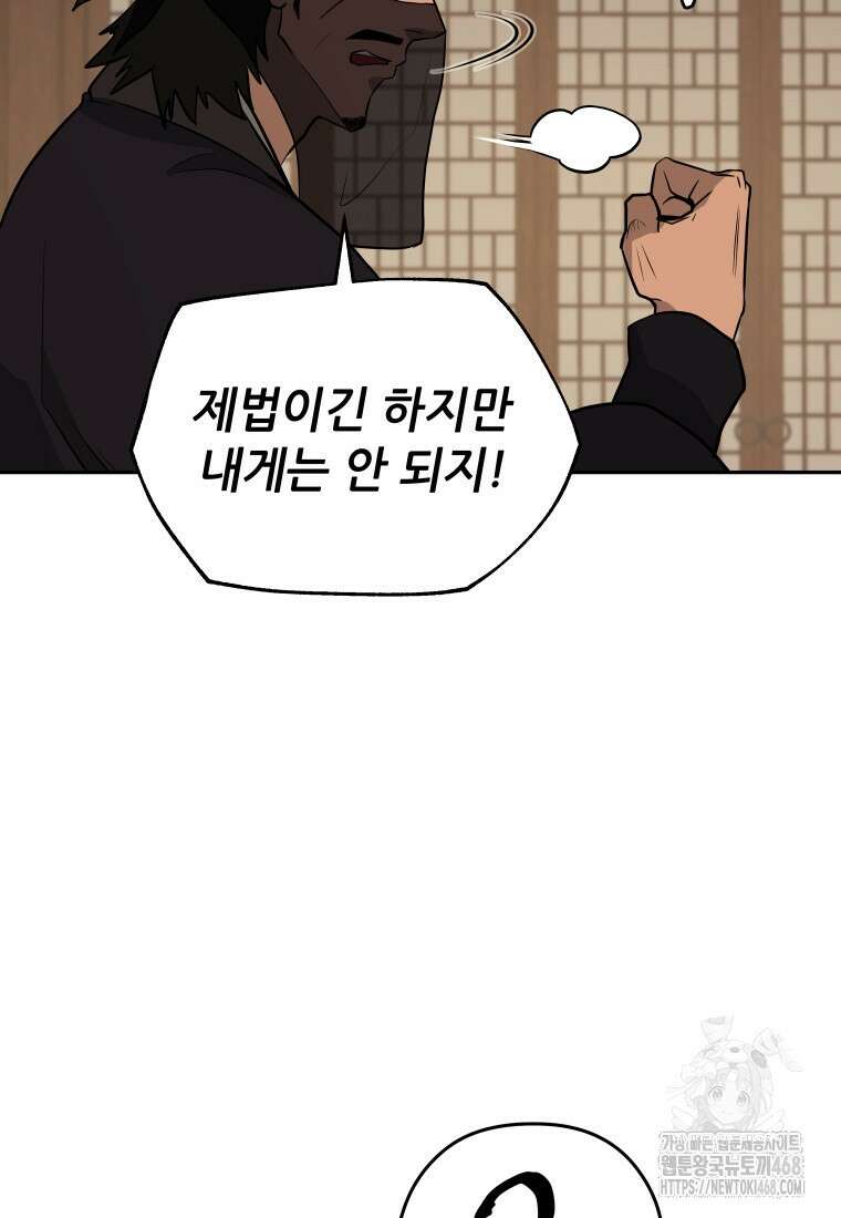 관존 이강진 193화 21
