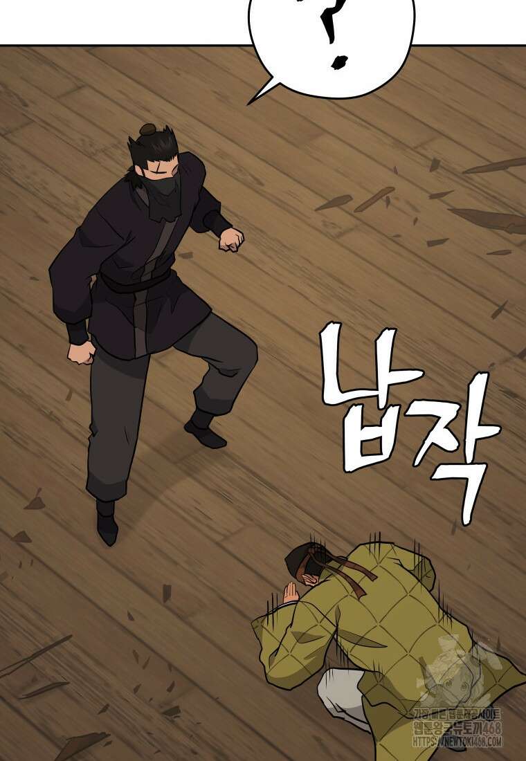 관존 이강진 193화 22