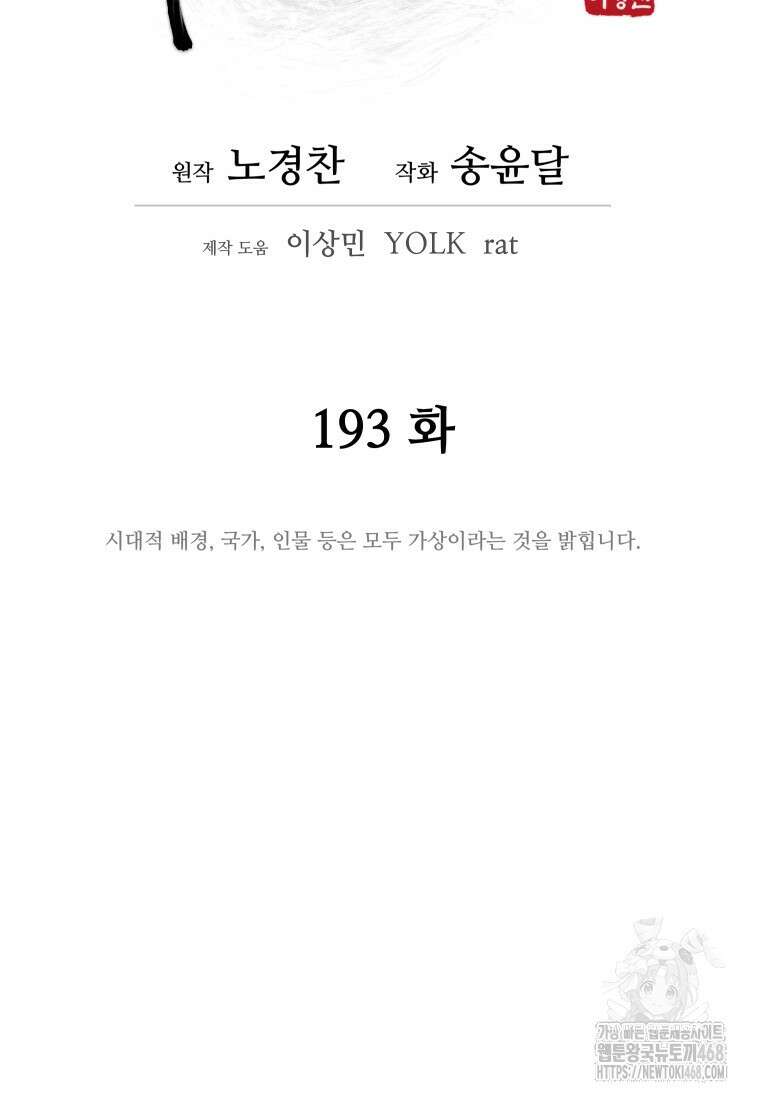 관존 이강진 193화 25