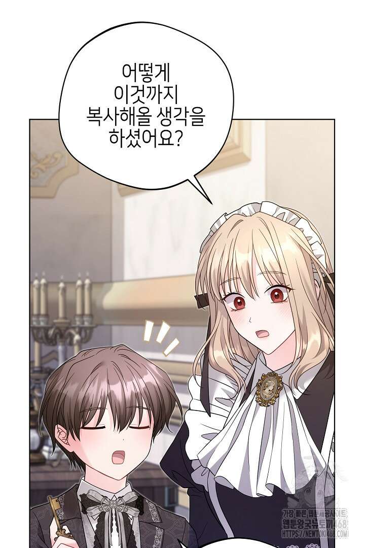 흑막 도련님이 엉덩이 맴매에 집착한다 31화 2