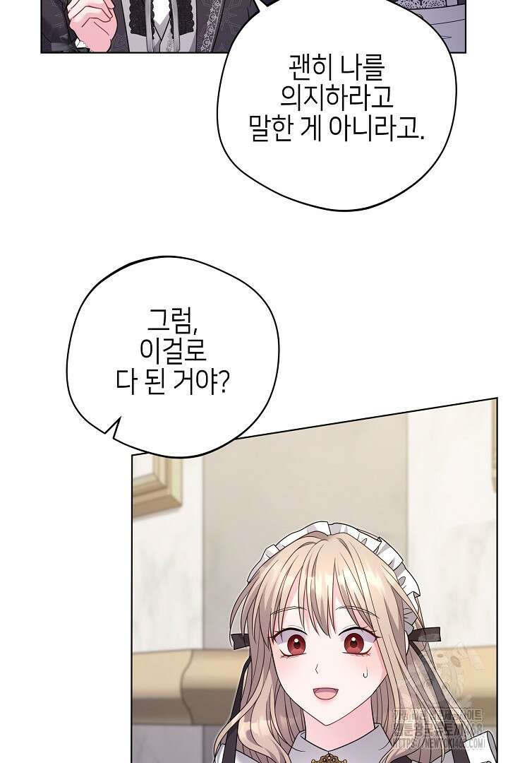 흑막 도련님이 엉덩이 맴매에 집착한다 31화 3