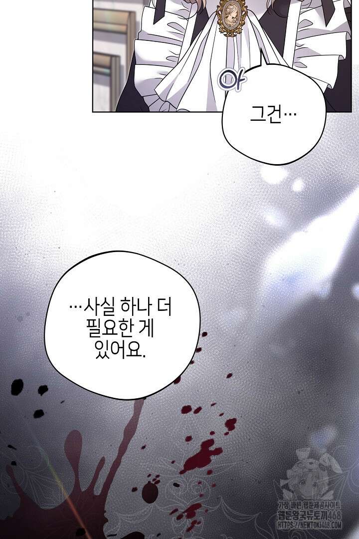 흑막 도련님이 엉덩이 맴매에 집착한다 31화 4