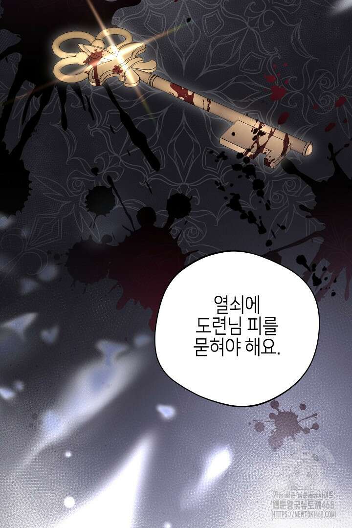 흑막 도련님이 엉덩이 맴매에 집착한다 31화 5