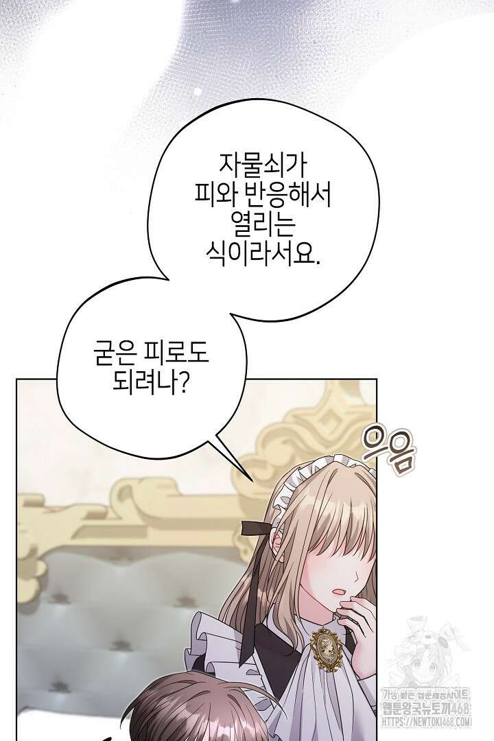 흑막 도련님이 엉덩이 맴매에 집착한다 31화 6