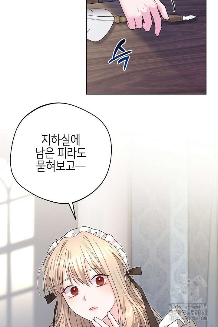 흑막 도련님이 엉덩이 맴매에 집착한다 31화 8