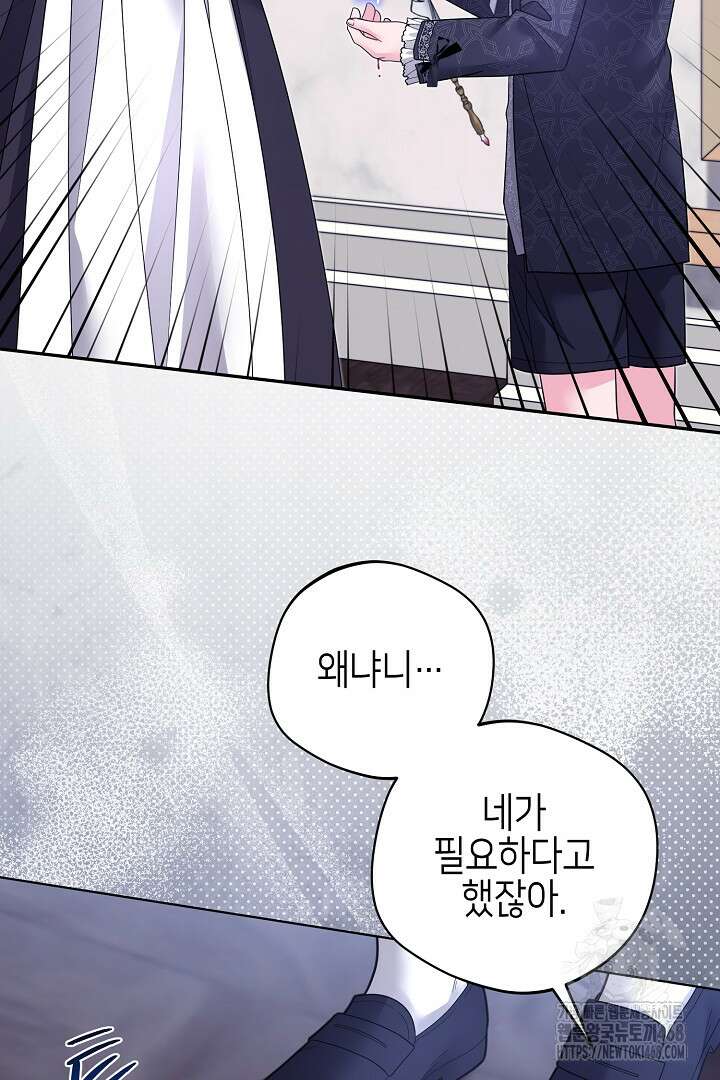 흑막 도련님이 엉덩이 맴매에 집착한다 31화 12