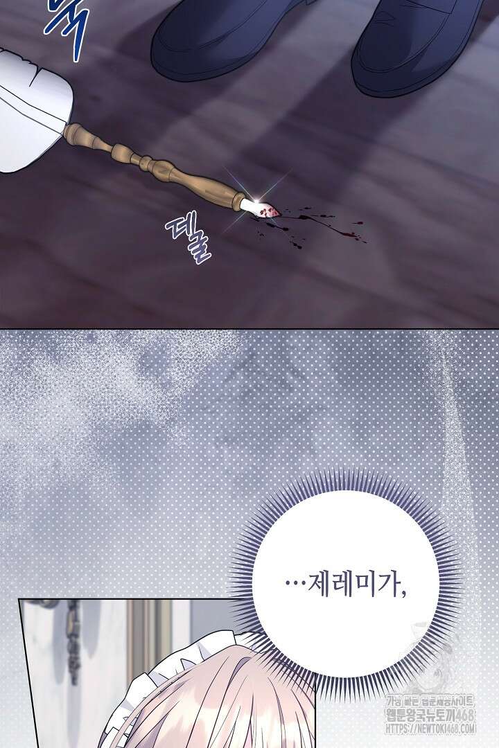 흑막 도련님이 엉덩이 맴매에 집착한다 31화 13