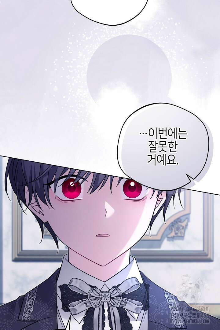 흑막 도련님이 엉덩이 맴매에 집착한다 31화 16
