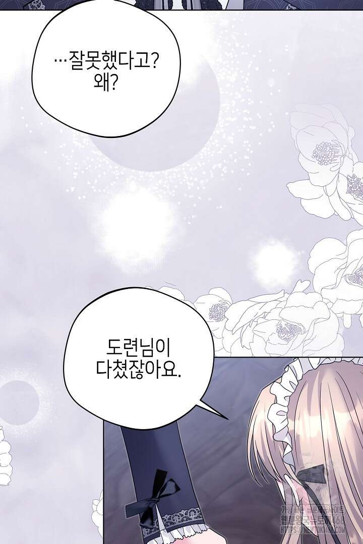 흑막 도련님이 엉덩이 맴매에 집착한다 31화 17