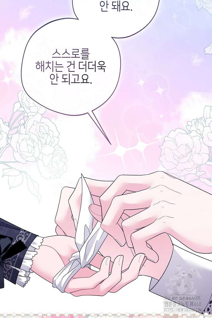 흑막 도련님이 엉덩이 맴매에 집착한다 31화 19