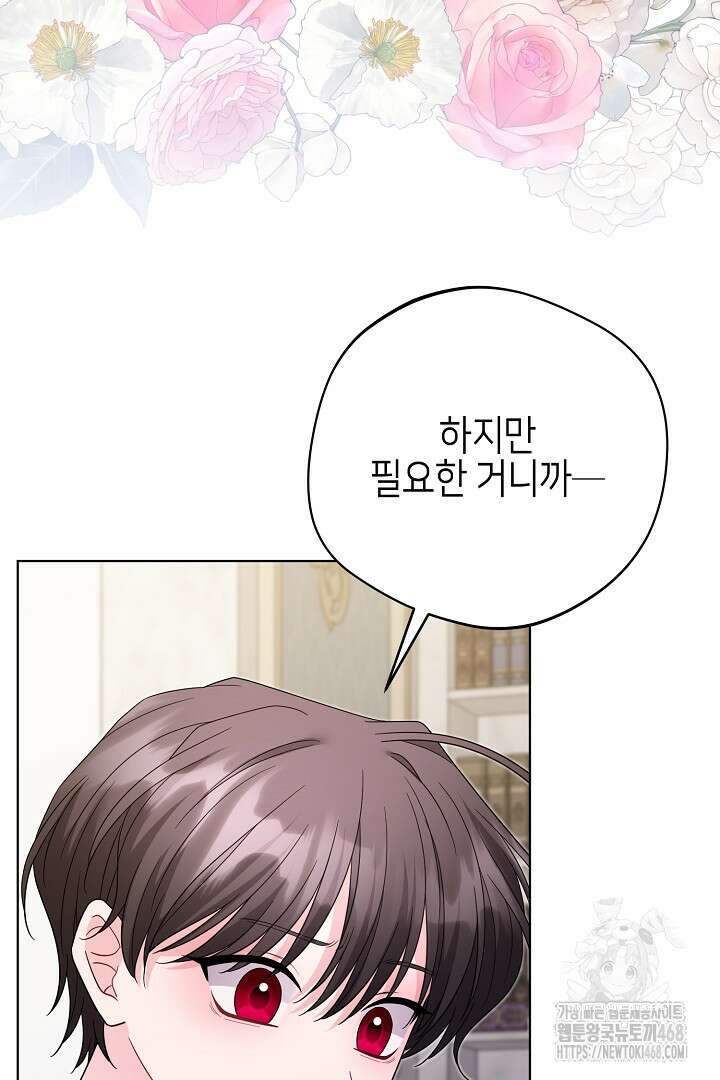 흑막 도련님이 엉덩이 맴매에 집착한다 31화 20