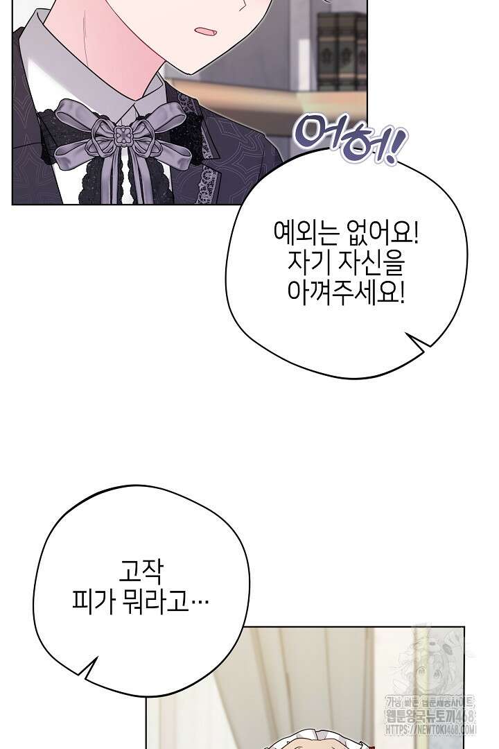 흑막 도련님이 엉덩이 맴매에 집착한다 31화 21