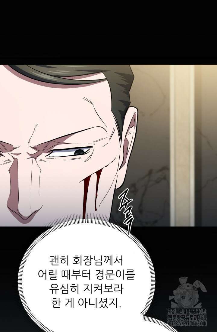 메디컬 탑 써전 37화 24
