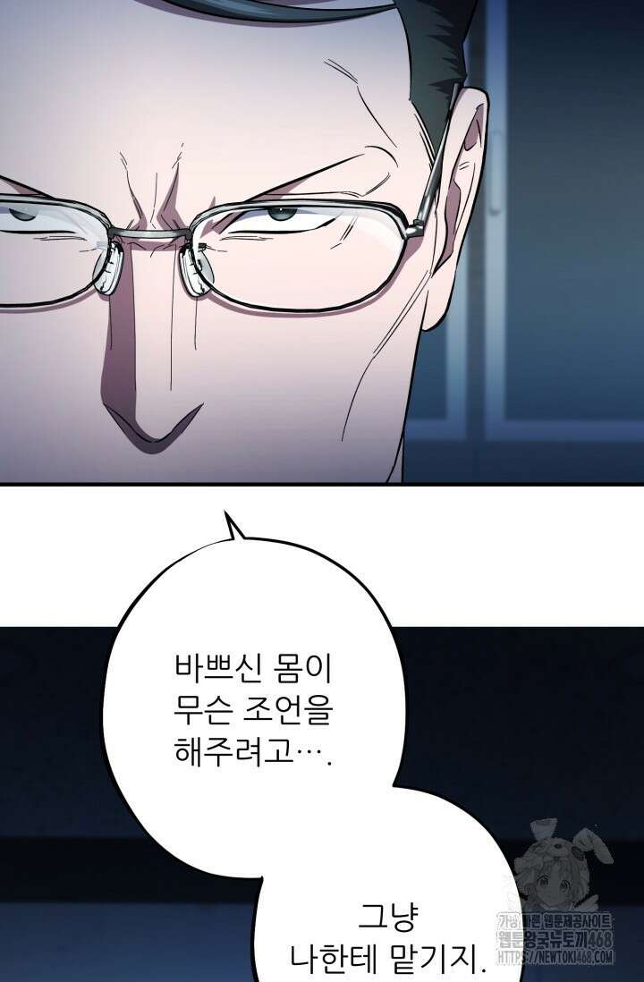 메디컬 탑 써전 37화 26