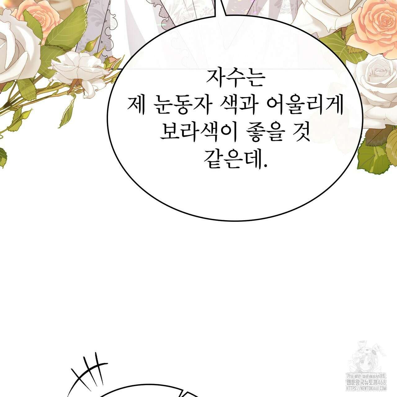 디에 멜루시네 49화 7